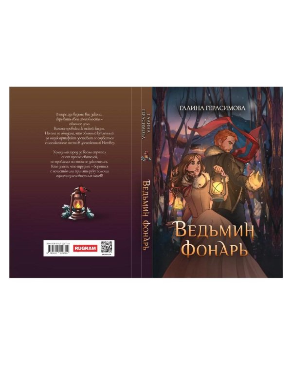 Ведьмин фонарь + подарок внутри (открытка)