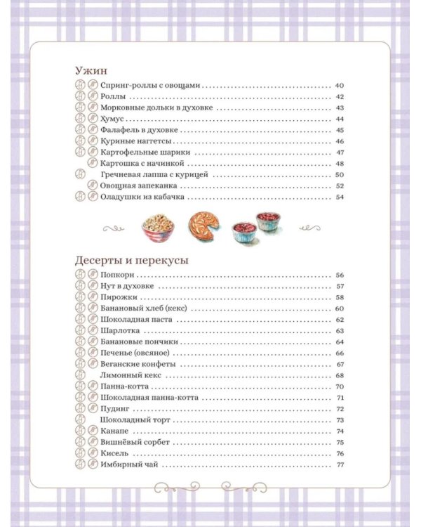 Готовим сами: без глютена и лактозы. Кулинарная книга для детей