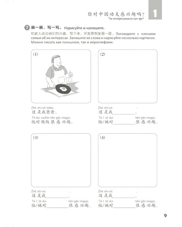 Стандартный курс YCT. Рабочая тетрадь 5