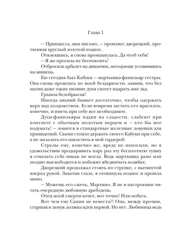 Принцесса в академии. Кн. 1. Как не влюбиться в иномирной академии