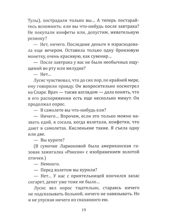 Последняя акция Лоренца: роман