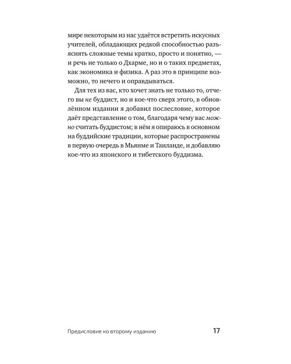 Дополнительное изображение книги «Отчего вы не буддист»