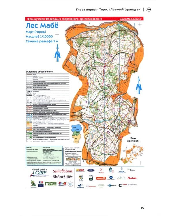 Взгляд победителя. Как выигрывать в ориентировании, читая карту. 2-е рус., изд., испр