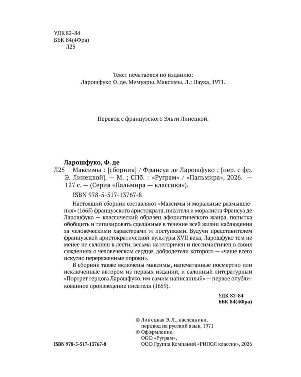 Максимы
