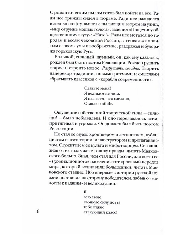 Маяковский без глянца