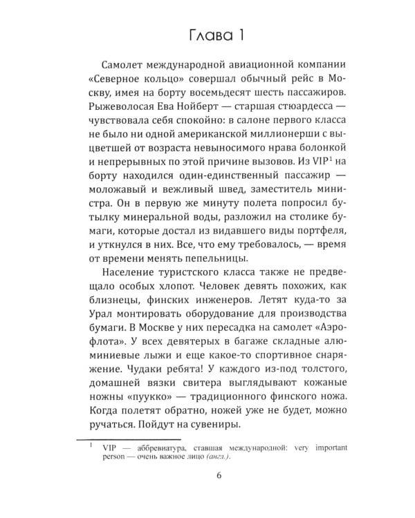 Последняя акция Лоренца: роман