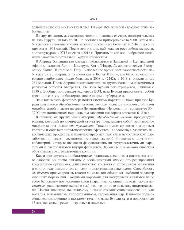 Тропическая дерматология