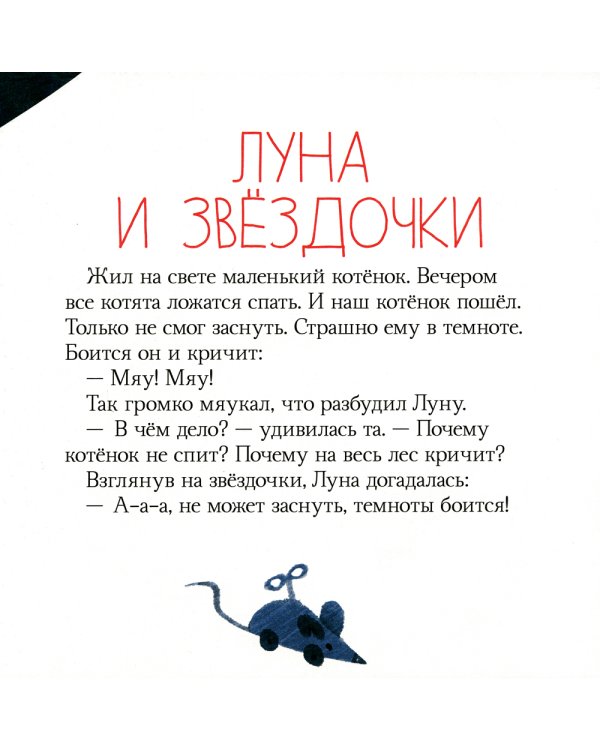 Сонные сказки