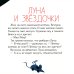Сонные сказки