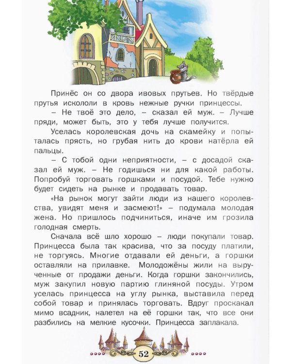 Сказки