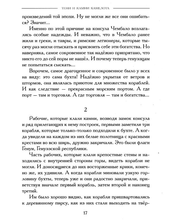 Дополнительное изображение книги «Тени и камни Камелота: роман-исследование»