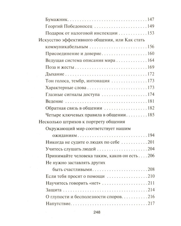 Пленница пиратов: роман