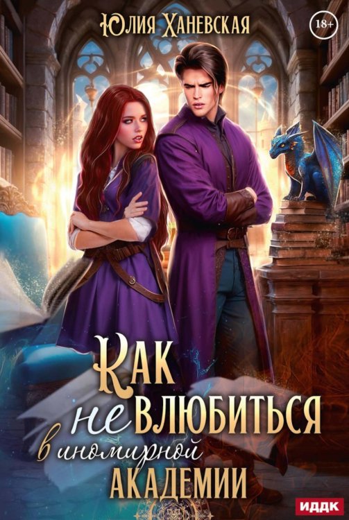 Принцесса в академии Принцесса в академии. Кн. 1. Как не влюбиться в иномирной академии
