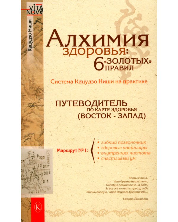 Алхимия здоровья: 6 "золотых" правил. 10-е изд