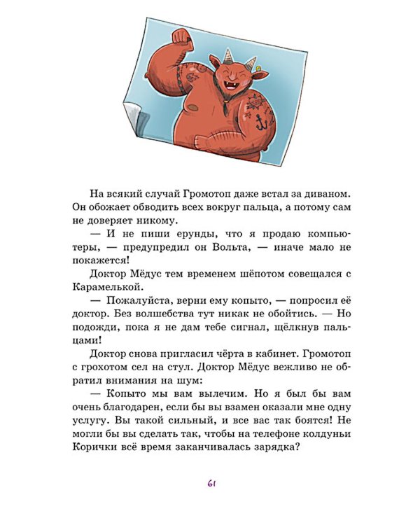 Доктор Медус и секрет птерозавра