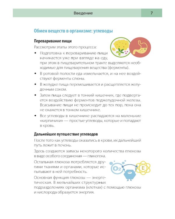 Сахарный человек. Все, что вы хотели знать о сахарном диабете 1-го типа