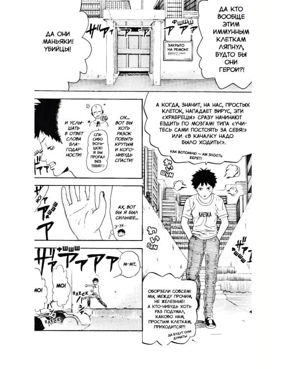 Клетки за работой. Т. 3: манга