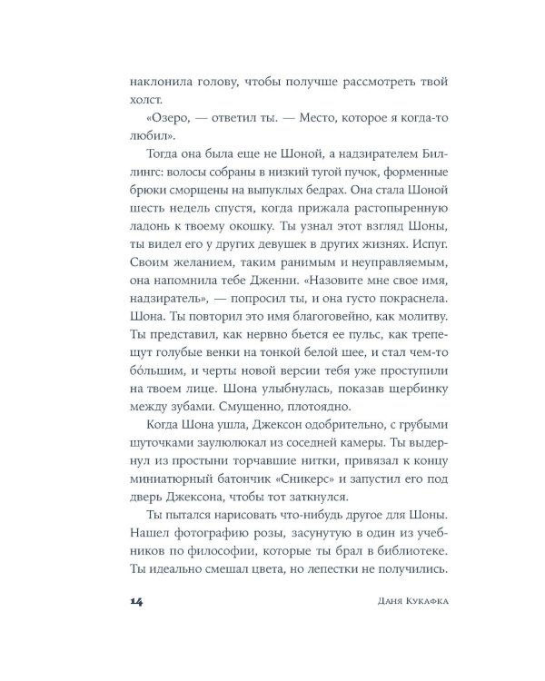 Записки перед казнью: роман