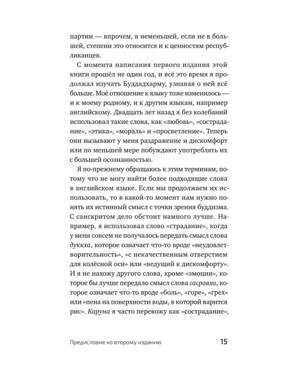 Дополнительное изображение книги «Отчего вы не буддист»