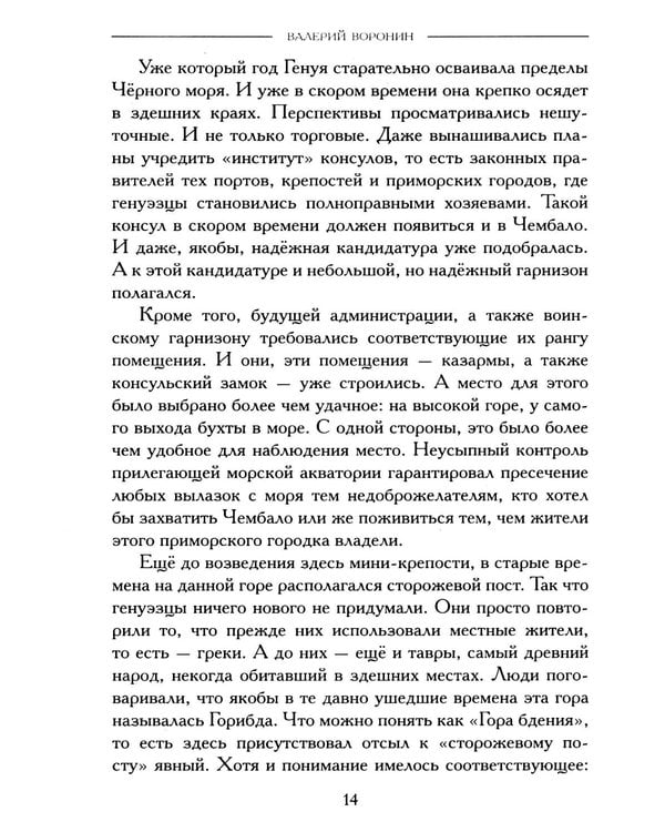 Дополнительное изображение книги «Тени и камни Камелота: роман-исследование»