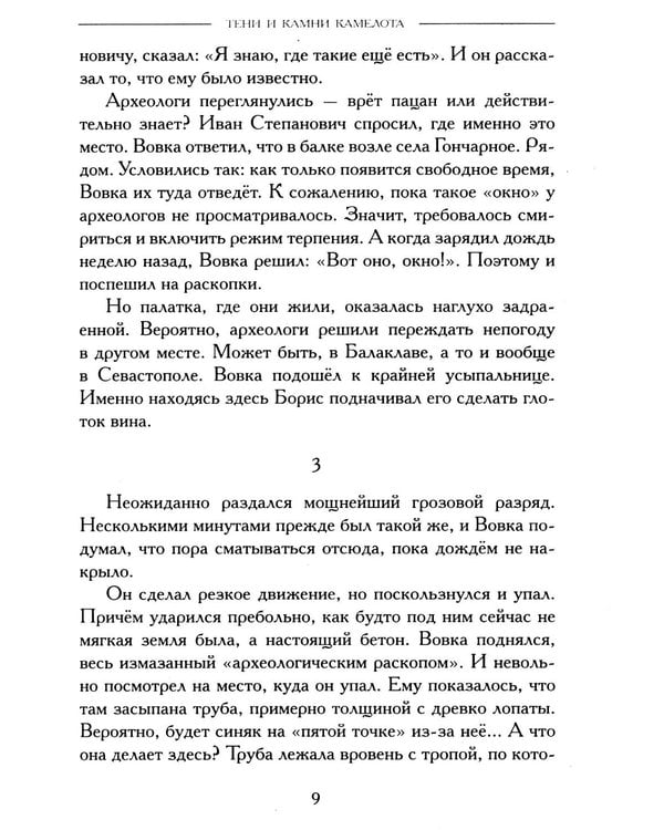 Дополнительное изображение книги «Тени и камни Камелота: роман-исследование»