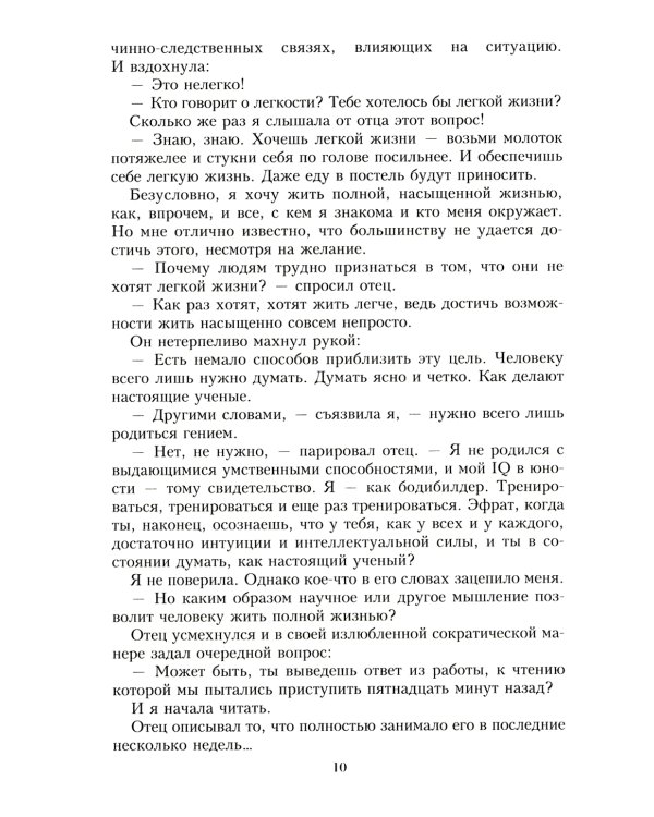 Выбор. Правила Голдратта