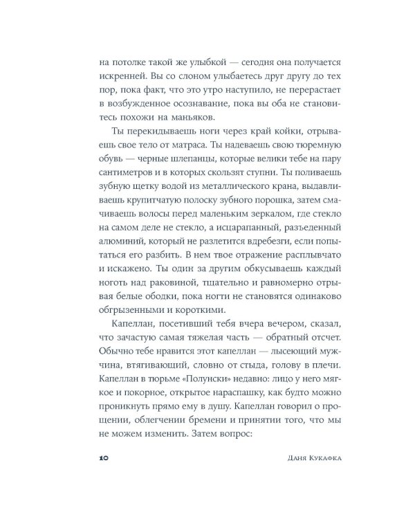 Записки перед казнью: роман