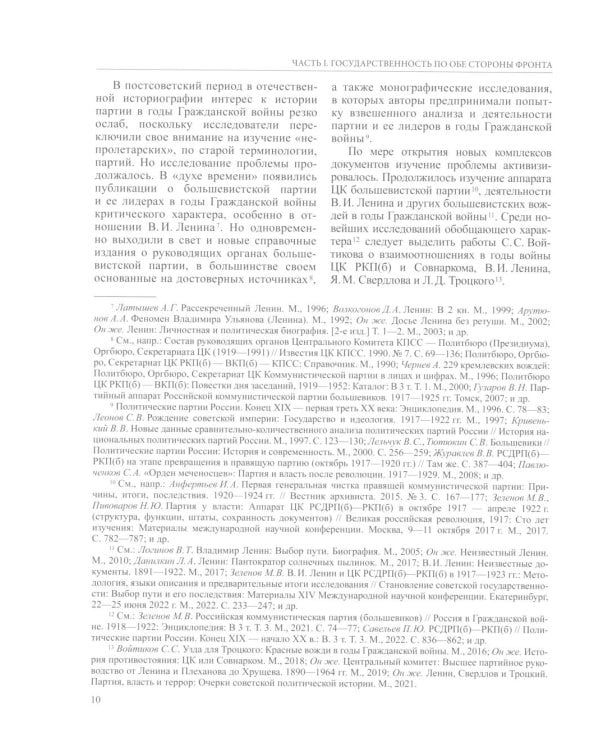 История России. В 20 т. Т. 12: Гражданская война в России. 1917-1922 годы. Кн. 2: Власть. Экономика. Общество. Культура