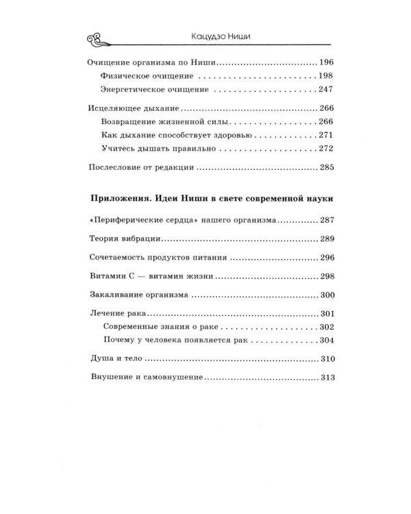Алхимия здоровья: 6 "золотых" правил. 10-е изд