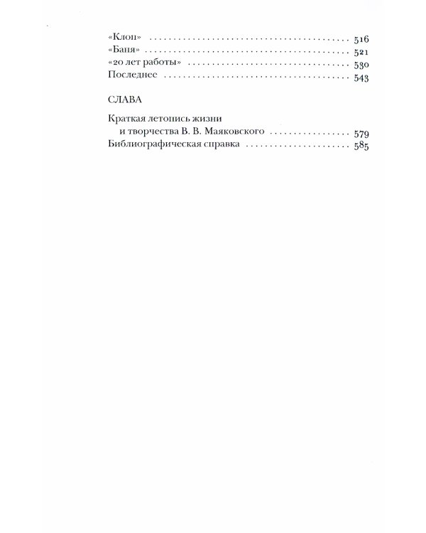 Маяковский без глянца