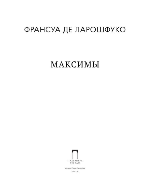 Максимы