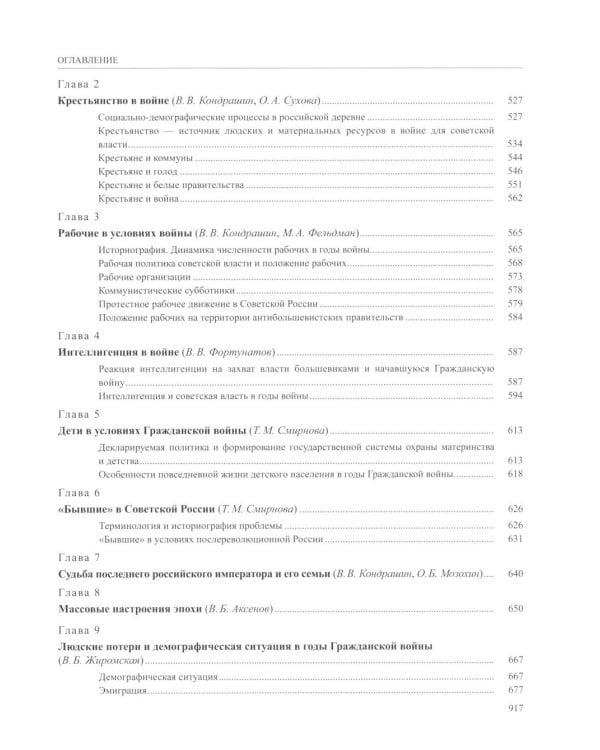 История России. В 20 т. Т. 12: Гражданская война в России. 1917-1922 годы. Кн. 2: Власть. Экономика. Общество. Культура