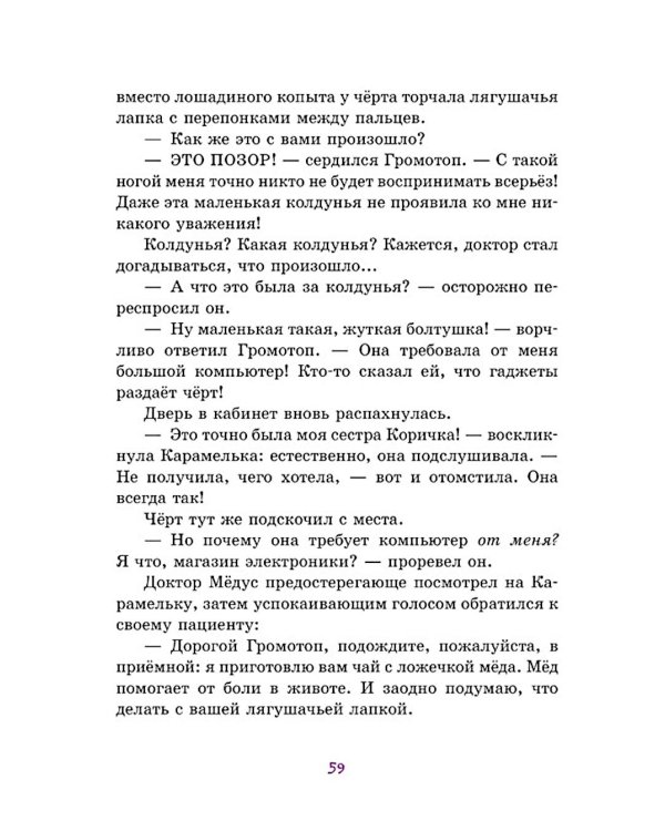 Доктор Медус и секрет птерозавра