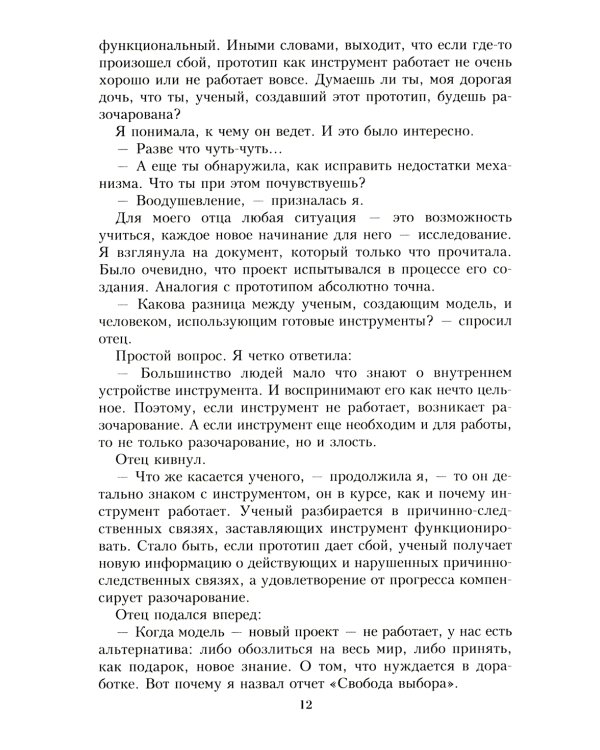 Выбор. Правила Голдратта