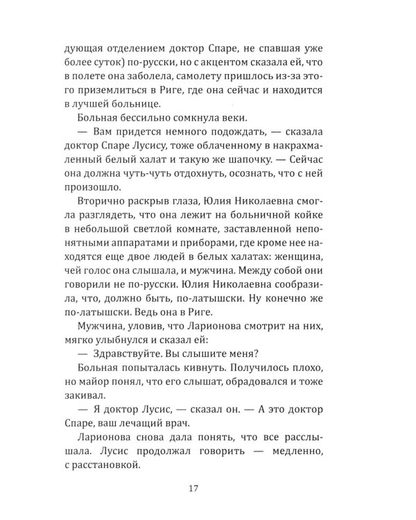 Последняя акция Лоренца: роман