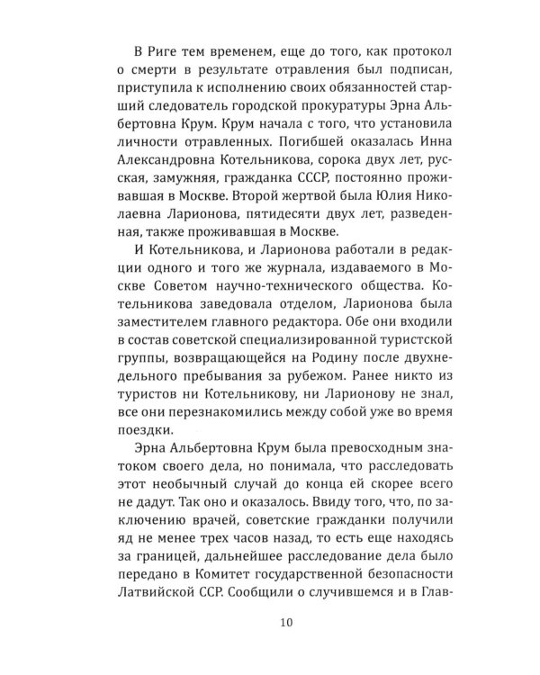 Последняя акция Лоренца: роман