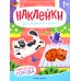 Наклейки для развития малыша 1+ Обитатели города. Книжка с наклейками