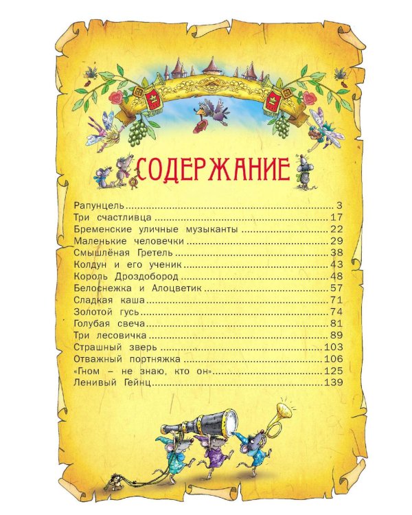 Сказки