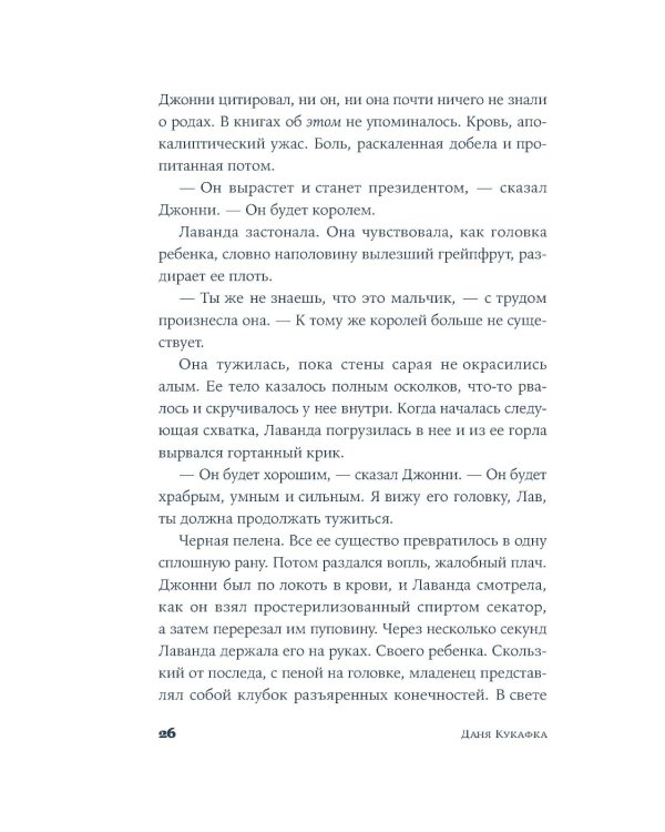 Записки перед казнью: роман