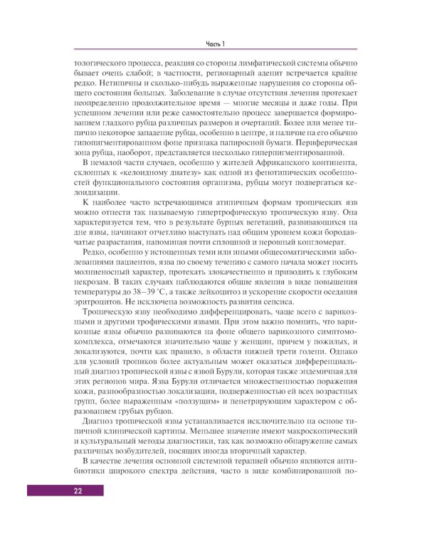 Тропическая дерматология