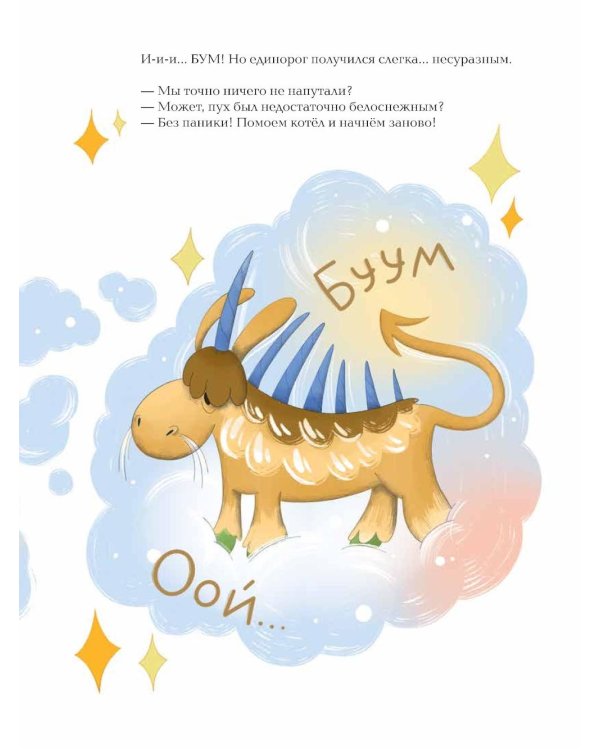 Рецепт единорога: История (не)идеального новогоднего подарка
