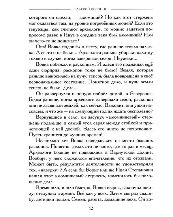 Дополнительное изображение книги «Тени и камни Камелота: роман-исследование»