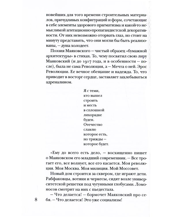 Маяковский без глянца