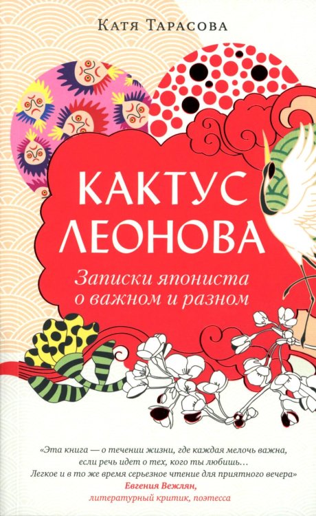 Кактус Леонова