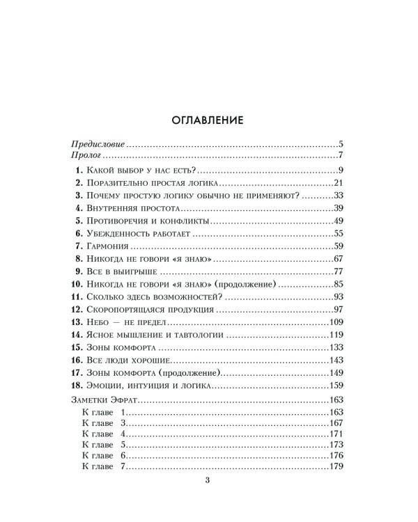 Выбор. Правила Голдратта