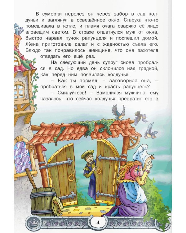 Сказки