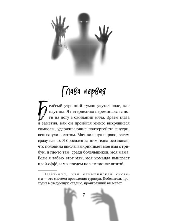 Кости в стене