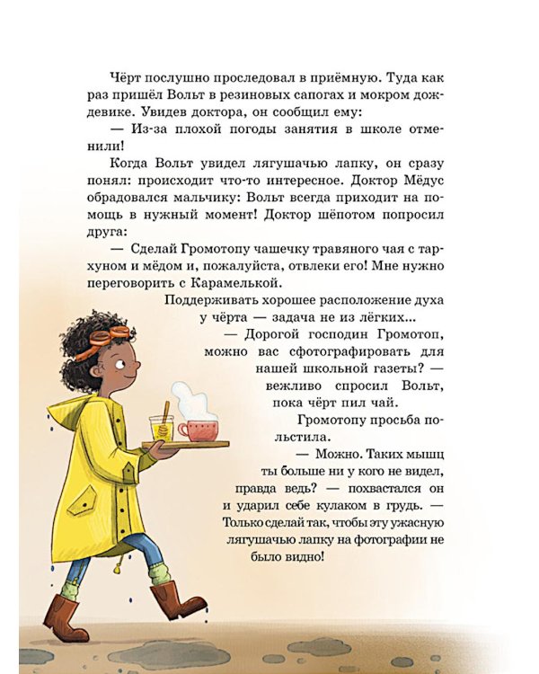 Доктор Медус и секрет птерозавра