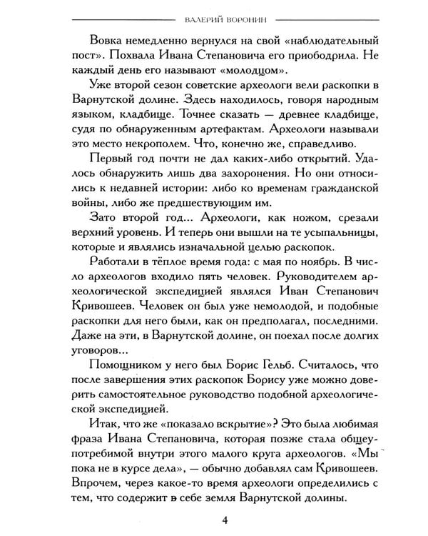 Дополнительное изображение книги «Тени и камни Камелота: роман-исследование»