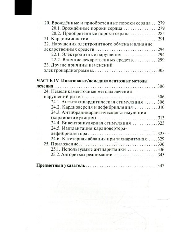 ЭКГ. Карманный справочник. 2-е изд